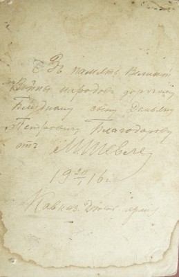 Шевле Михаил Васильевич - D.P. 1916_.JPG