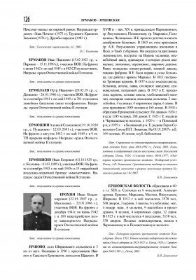 Чембарская энциклопедия В.В. Долженков  - ЧЭчасть1_0126.jpg