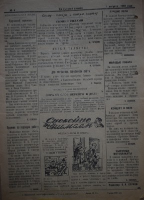 Газета За высокий урожай - 1957 год - 1 августа 1957 N 4_2.JPG