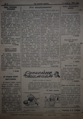 Газета За высокий урожай - 1957 год - 15 августа 1957 N 5_2.JPG