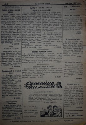 Газета За высокий урожай - 1957 год - 1 сентября 1957 N 6_2.JPG