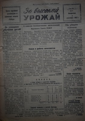 Газета За высокий урожай - 1957 год - 1 сентября 1957 N 6.JPG