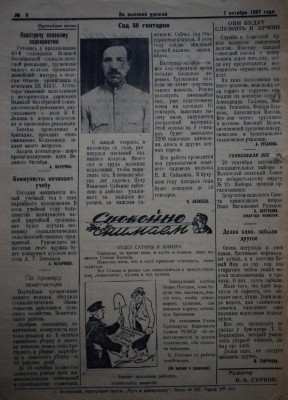 Газета За высокий урожай - 1957 год - 1 октября 1957 N 8_2.JPG