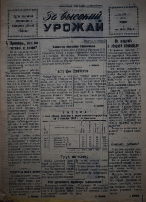 Газета За высокий урожай - 1957 год - 1 октября 1957 N 8.JPG