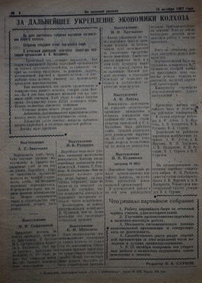 Газета За высокий урожай - 1957 год - 15 октября 1957 N 9_2.JPG