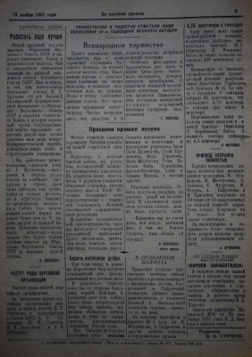 Газета За высокий урожай - 1957 год - 15 ноября 1957 N 11_2.JPG