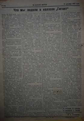 Газета За высокий урожай - 1957 год - 15 декабря 1957 N 13_2.JPG