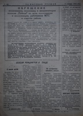 Газета За высокий урожай - 1958 год - 16 января 1958 N 2_2.JPG