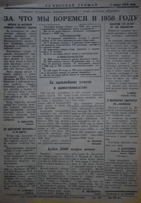 Газета За высокий урожай - 1958 год - 2 марта 1958 N 5_2.JPG
