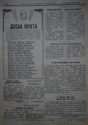 Газета За высокий урожай - 1958 год - 15 марта 1958 N 6_2.JPG