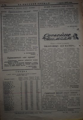 Газета За высокий урожай - 1958 год - 1 апреля 1958 N 7_2.JPG
