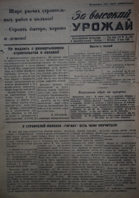 Газета За высокий урожай - 1958 год - 16 мая 1958 N 10.JPG
