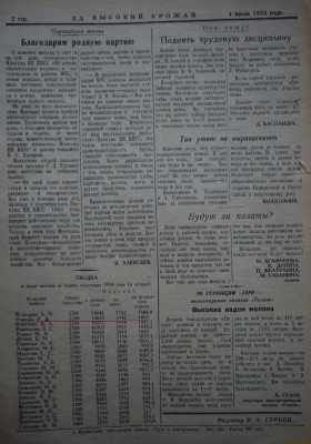 Газета За высокий урожай - 1958 год - 1 июля 1958 N 13_2.JPG