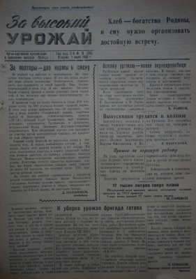 Газета За высокий урожай - 1958 год - 1 июля 1958 N 13.JPG