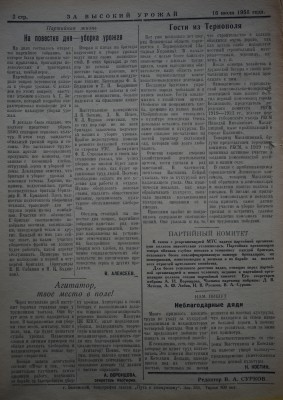 Газета За высокий урожай - 1958 год - 16 июля 1958 N 14_2.JPG