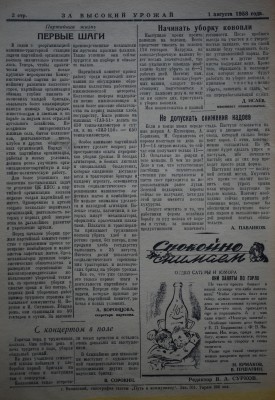 Газета За высокий урожай - 1958 год - 1 августа 1958 N 15_2.JPG