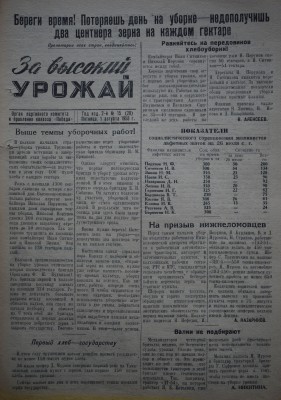 Газета За высокий урожай - 1958 год - 1 августа 1958 N 15.JPG