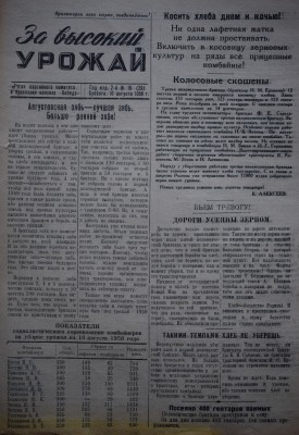 Газета За высокий урожай - 1958 год - 16 августа 1958 N 16.JPG