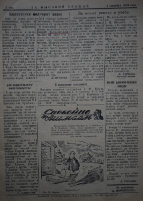 Газета За высокий урожай - 1958 год - 1 сентября 1958 N 17_2.JPG