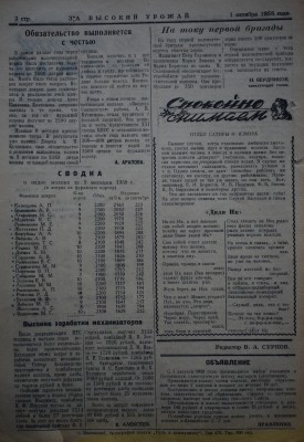 Газета За высокий урожай - 1958 год - 1 октября 1958 N 18_2.JPG