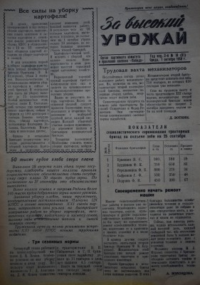 Газета За высокий урожай - 1958 год - 1 октября 1958 N 18.JPG