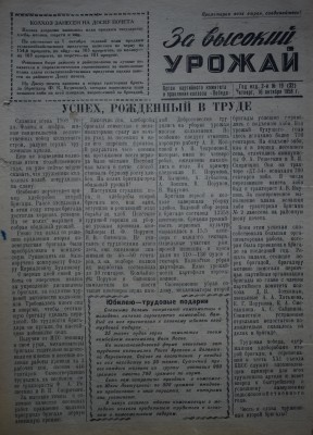 Газета За высокий урожай - 1958 год - 16 октября 1958 N 19.JPG