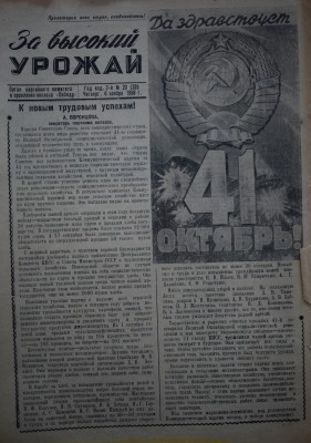 Газета За высокий урожай - 1958 год - 6 ноября 1958 N 20.JPG