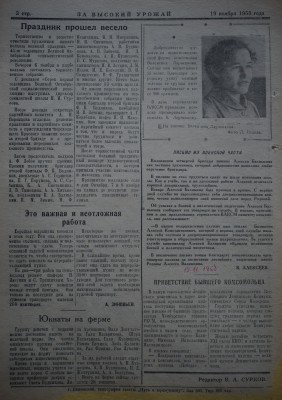 Газета За высокий урожай - 1958 год - 19 ноября 1958 N 21_2.JPG