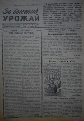 Газета За высокий урожай - 1958 год - 19 ноября 1958 N 21.JPG