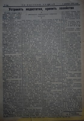 Газета За высокий урожай - 1958 год - 4 декабря 1958 N 22_2.JPG