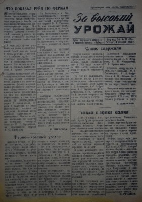 Газета За высокий урожай - 1958 год - 4 декабря 1958 N 22.JPG