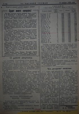 Газета За высокий урожай - 1959 год - 15 января 1959 N 2_2.JPG