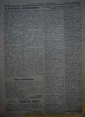Газета За высокий урожай - 1959 год - 1 февраля 1959 N 3_2.JPG
