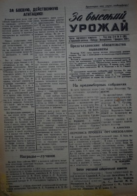 Газета За высокий урожай - 1959 год - 1 февраля 1959 N 3.JPG