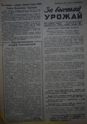 Газета За высокий урожай - 1959 год - 17 февраля 1959 N 4.JPG