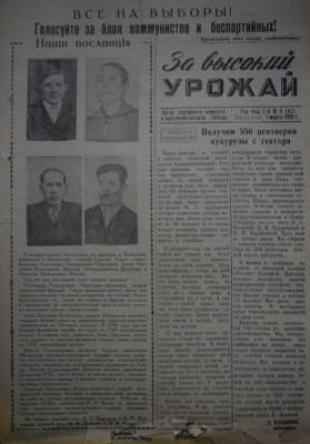 Газета За высокий урожай - 1959 год - 1 марта 1959 N 5.JPG
