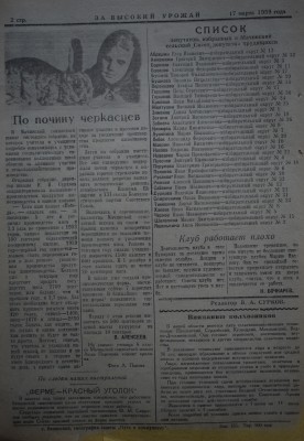 Газета За высокий урожай - 1959 год - 17 марта 1959 N 6_2.JPG