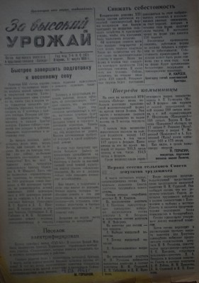 Газета За высокий урожай - 1959 год - 17 марта 1959 N 6.JPG