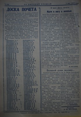 Газета За высокий урожай - 1959 год - 1 мая 1959 N 10_2.JPG