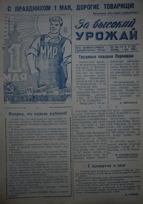 Газета За высокий урожай - 1959 год - 1 мая 1959 N 10.JPG