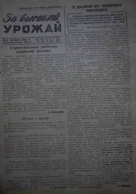 Газета За высокий урожай - 1959 год - 15 мая 1959 N 11.JPG