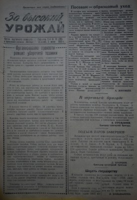 Газета За высокий урожай - 1959 год - 2 июня 1959 N 12.JPG