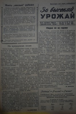 Газета За высокий урожай - 1959 год - 19 июня 1959 N 13.JPG