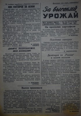 Газета За высокий урожай - 1959 год - 2 июля 1959 N 14.JPG
