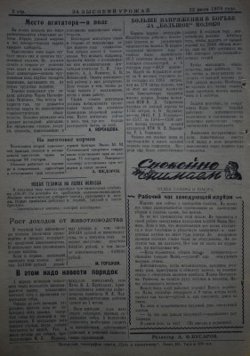 Газета За высокий урожай - 1959 год - 22 июля 1959 N 15_2.JPG