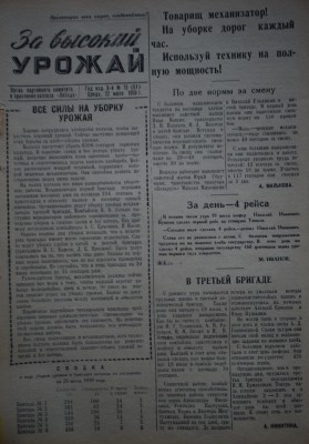 Газета За высокий урожай - 1959 год - 22 июля 1959 N 15.JPG