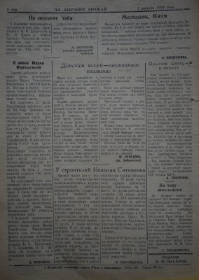 Газета За высокий урожай - 1959 год - 1 августа 1959 N 16_2.JPG