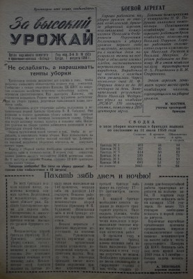 Газета За высокий урожай - 1959 год - 1 августа 1959 N 16.JPG