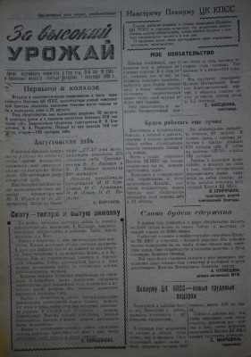 Газета За высокий урожай - 1959 год - 1 сентября 1959 N 18.JPG