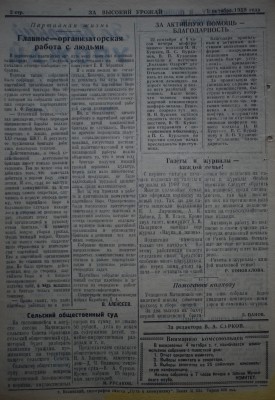 Газета За высокий урожай - 1959 год - 1 октября 1959 N 20_2.JPG
